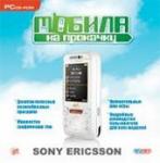   . Sony-Ericsson