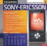  Sony Ericsson:    3